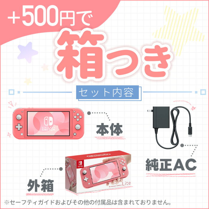 楽天市場】【中古】【60日保証キャンペーン中】スイッチライト 本体 