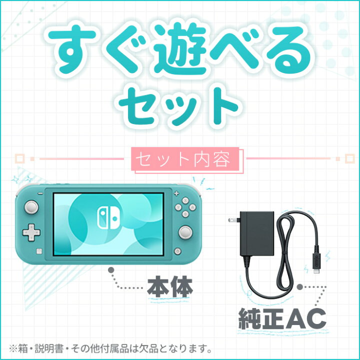 楽天市場】【中古】【60日保証キャンペーン中】スイッチライト 本体  