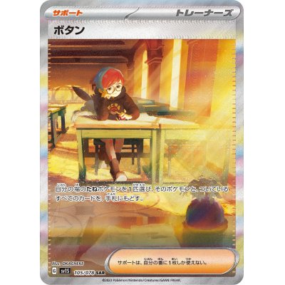 楽天市場】ポケモンカードゲーム 105/078/SV1s/B ボタン SAR 【中古