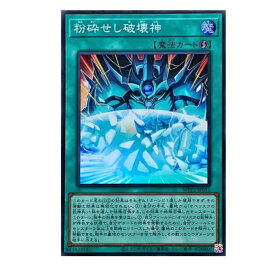 遊戯王 粉砕せし破壊神 魔法 WPP3-JP051 スーパーレア 【中古】