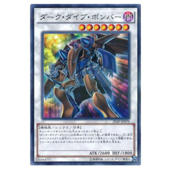 楽天市場】遊戯王 ダーク・ダイブ・ボンバー シンクロ 20AP-JP070 