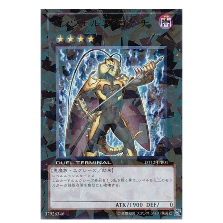 楽天市場】遊戯王 インヴェルズ・ローチ エクシーズ DT12-JPB01 