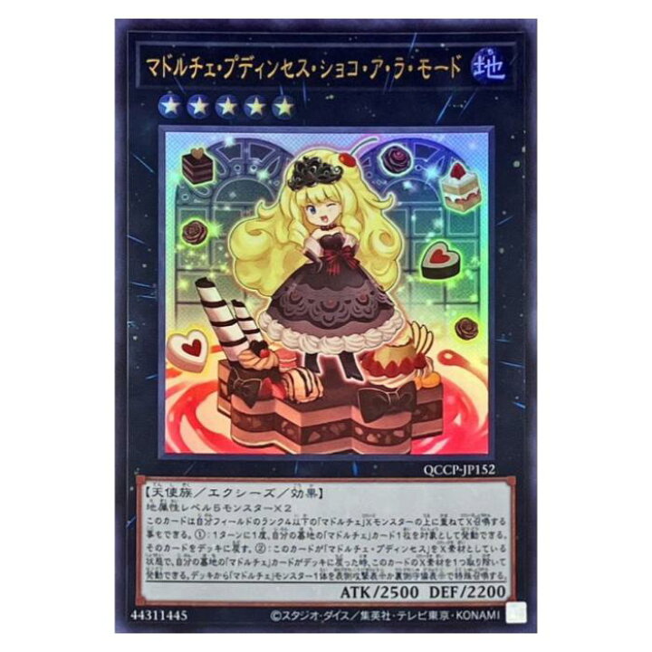 楽天市場】遊戯王 マドルチェ・プディンセス・ショコ・ア・ラ・モード 