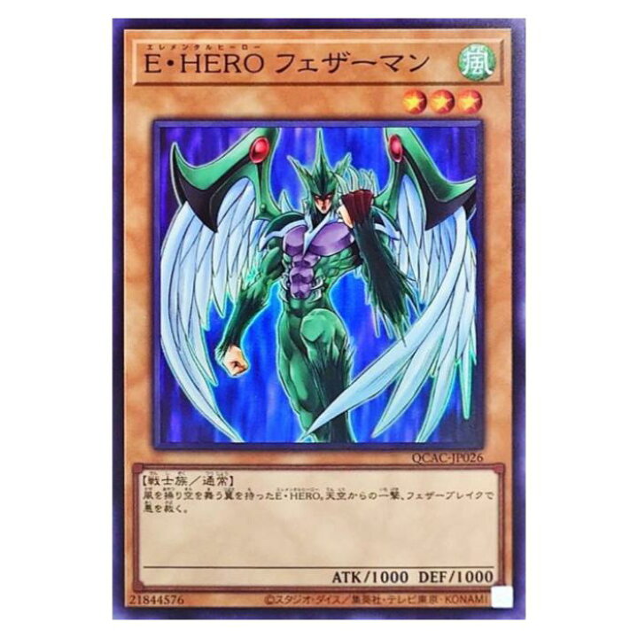楽天市場】遊戯王 E・HERO フェザーマン 通常 QCAC-JP026 スーパーレア 