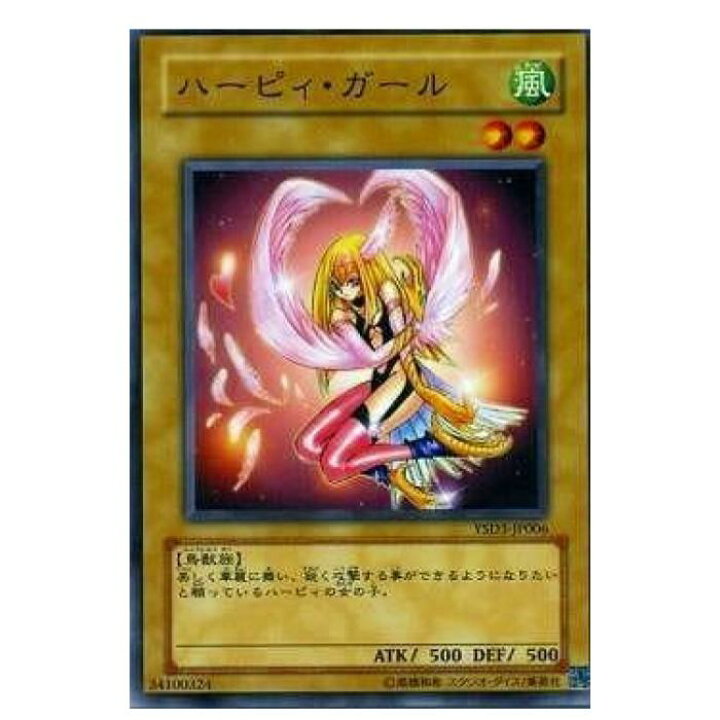 楽天市場】遊戯王 ハーピィ・ガール 通常 YSD3-JP006 ノーマル 【中古 