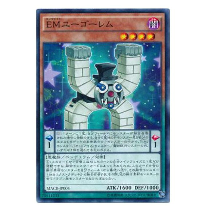 楽天市場】遊戯王 EMユーゴーレム ペンデュラム MACR-JP004 ノーマル