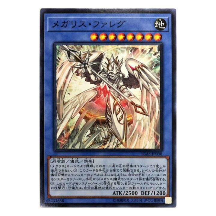 楽天市場】遊戯王 メガリス・ファレグ 儀式 IGAS-JP038 ノーマル 