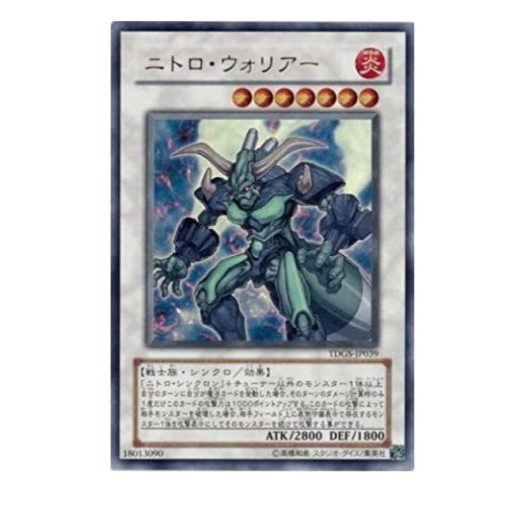 楽天市場】遊戯王 ニトロ・ウォリアー シンクロ TDGS-JP039 ウルトラ 