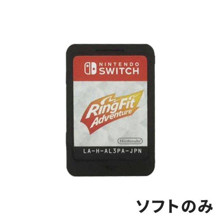 楽天市場】Switch リングフィットアドベンチャー 箱取説なし ソフト 