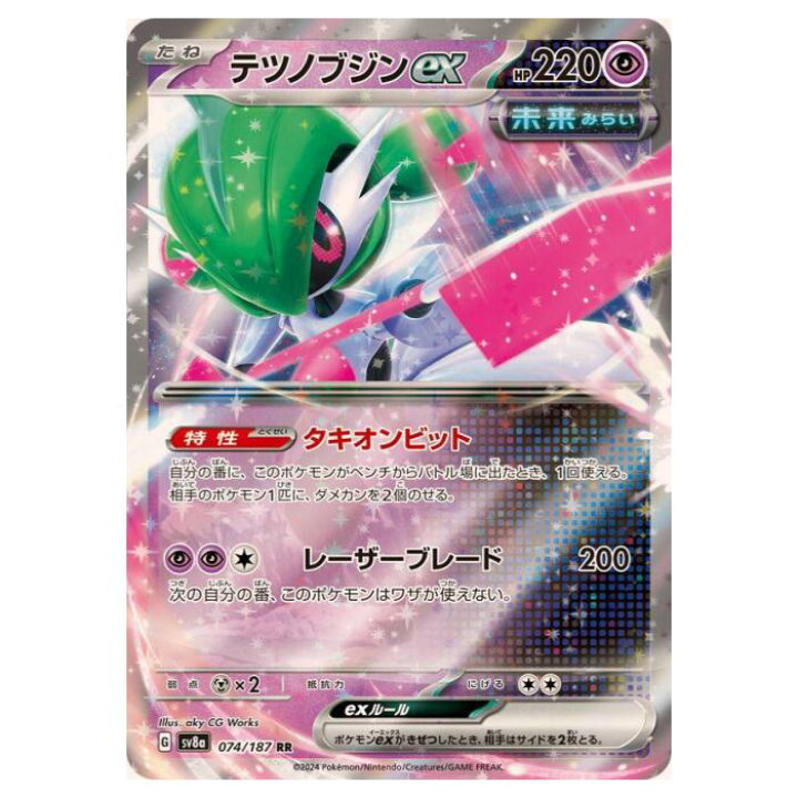 楽天市場】ポケモンカードゲーム テツノブジンex SV8a ハイクラス 