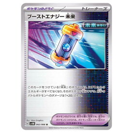 ポケモンカードゲーム ブーストエナジー未来 SV4M 拡張パック 未来の一閃 062/066 U 【中古】