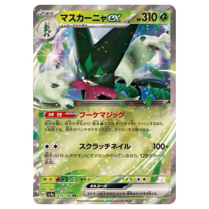 楽天市場】ポケモンカードゲーム マスカーニャex SV4a ハイクラス 