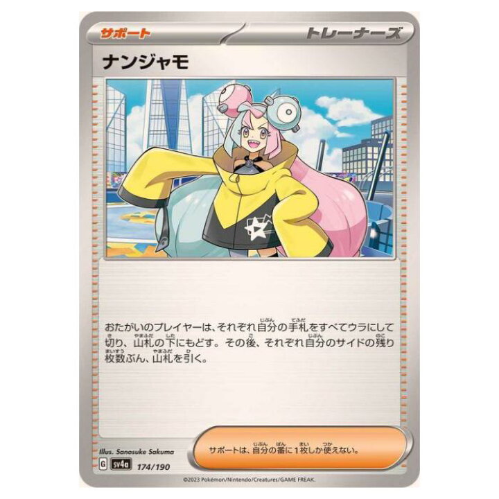 楽天市場】ポケモンカードゲーム ナンジャモ SV4a ハイクラスパック 
