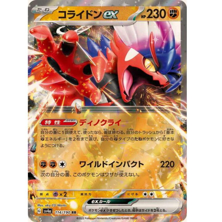 楽天市場】ポケモンカードゲーム コライドンex SV4a ハイクラスパック 