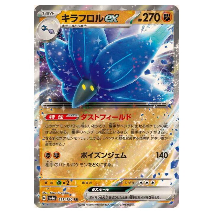 楽天市場】ポケモンカードゲーム キラフロルex SV4a ハイクラスパック 