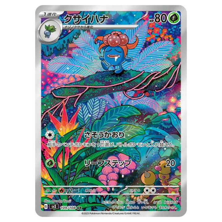 楽天市場】ポケモンカードゲーム クサイハナ SV3 拡張パック 黒炎の 