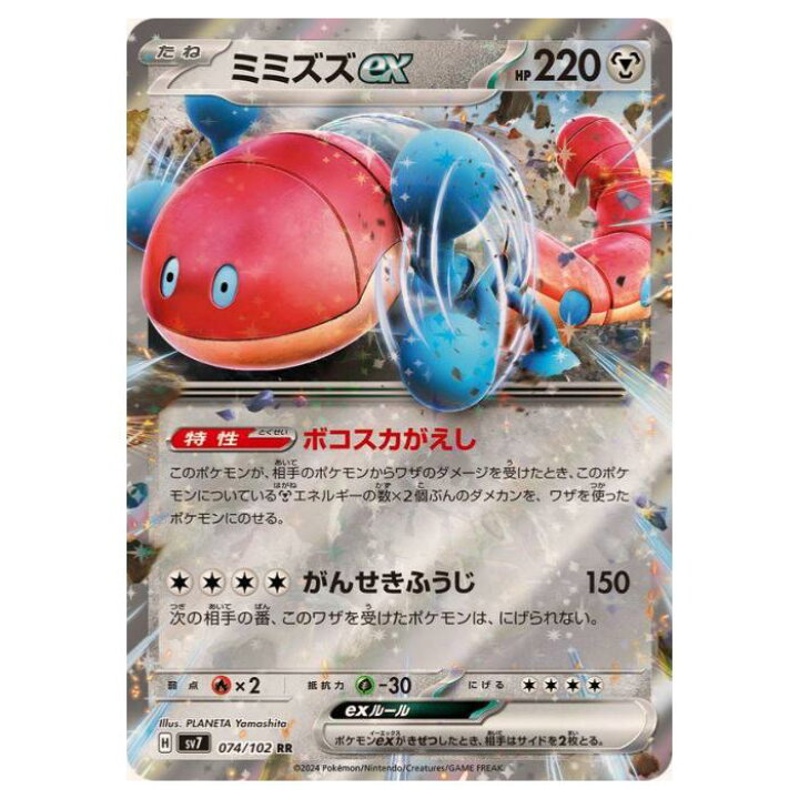 楽天市場】ポケモンカードゲーム ミミズズex SV7 拡張パック ステラ 