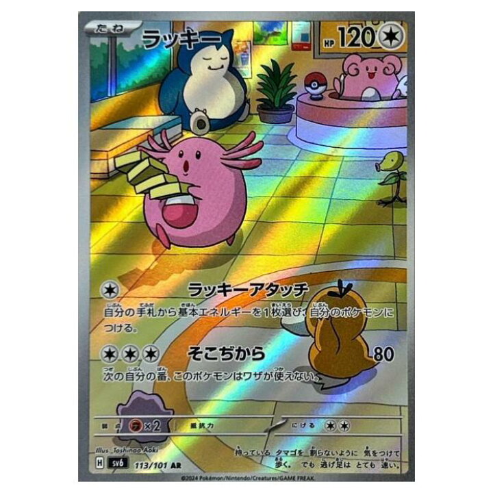 楽天市場】ポケモンカードゲーム ラッキー SV6 拡張パック 変幻の仮面 