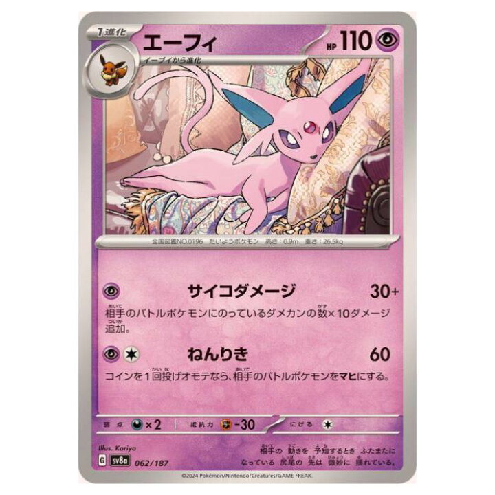 楽天市場】ポケモンカードゲーム エーフィ SV8a ハイクラスパック 