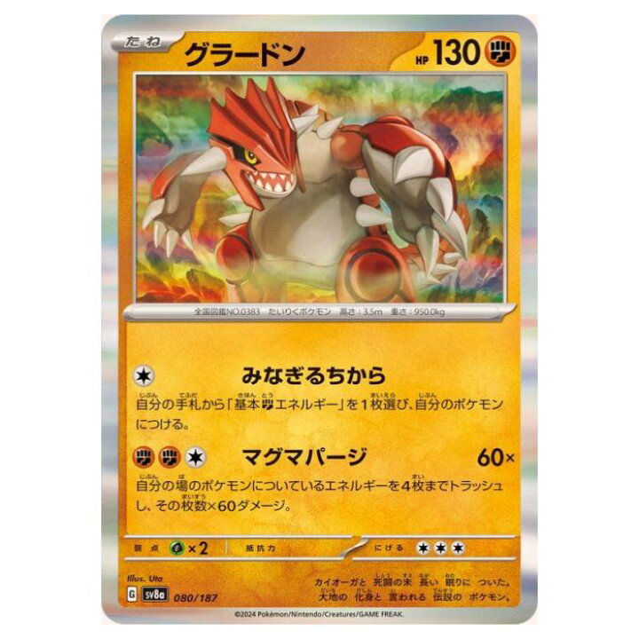楽天市場】ポケモンカードゲーム グラードン SV8a ハイクラスパック 