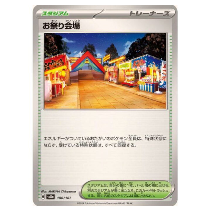 楽天市場】ポケモンカードゲーム お祭り会場 SV8a ハイクラスパック 