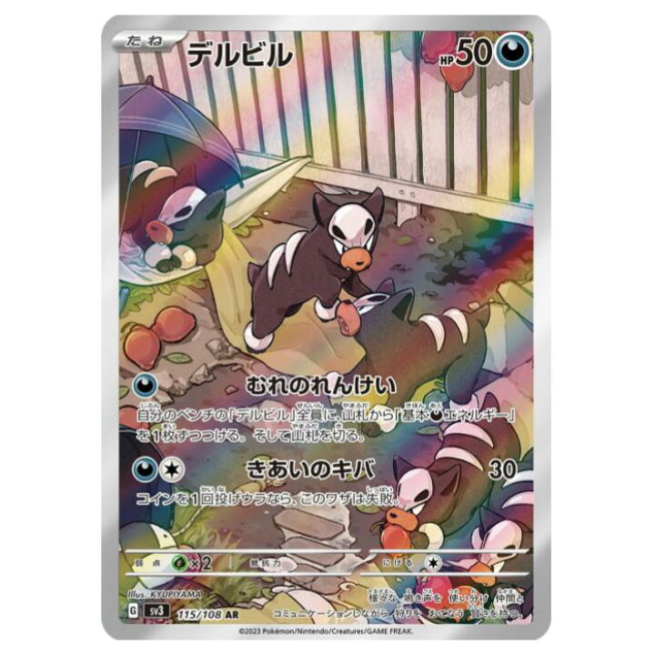 楽天市場】ポケモンカードゲーム デルビル SV3 拡張パック 黒炎の支配 