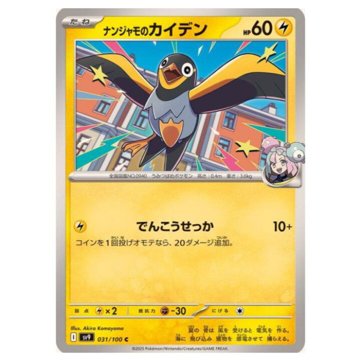 楽天市場】ポケモンカードゲーム ナンジャモのカイデン SV9 拡張パック 