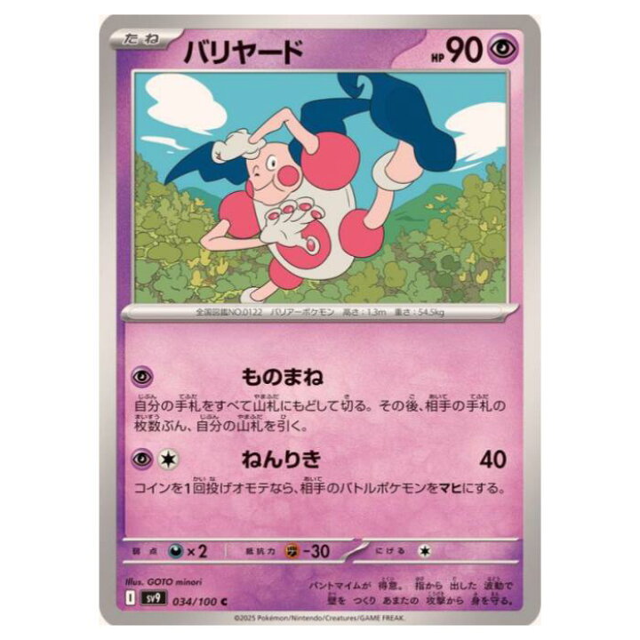 楽天市場】ポケモンカードゲーム バリヤード SV9 拡張パック バトル 