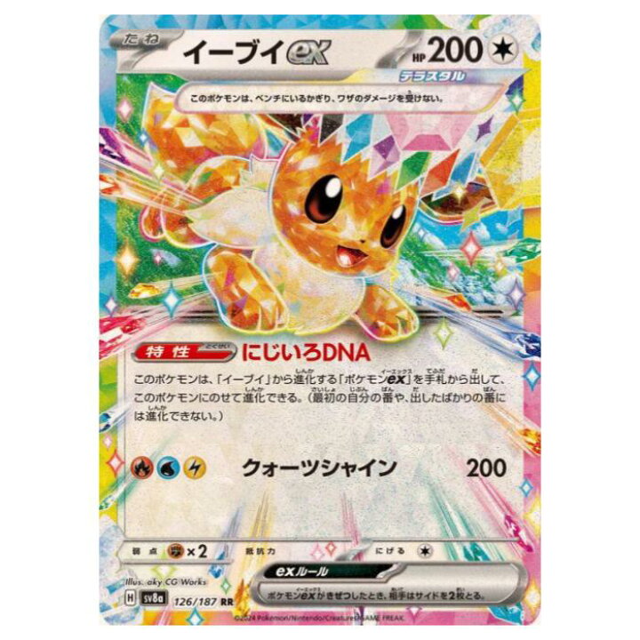 楽天市場】ポケモンカードゲーム イーブイex SV8a ハイクラスパック 