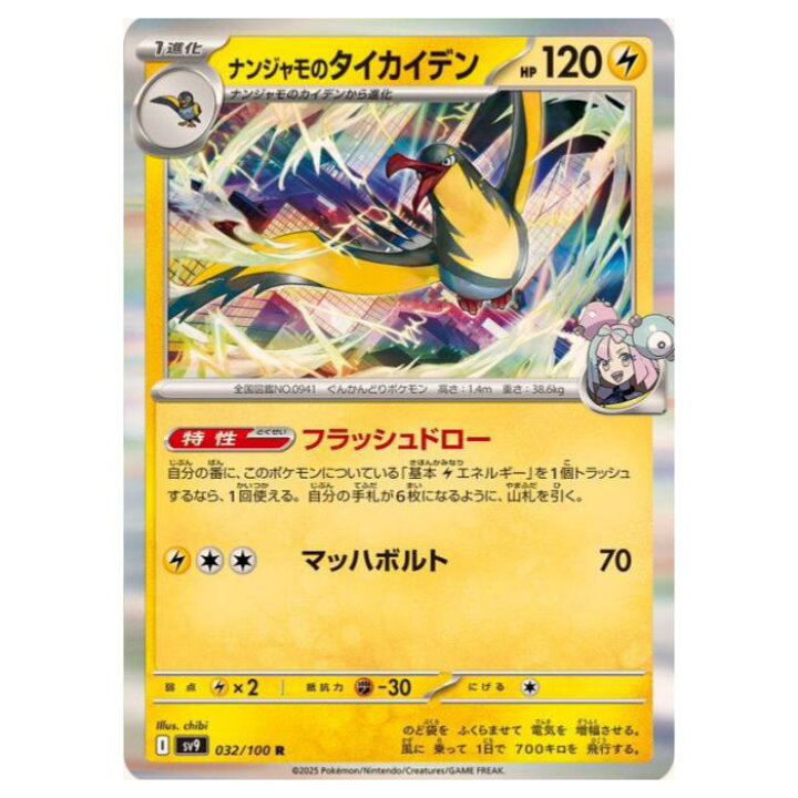 楽天市場】ポケモンカードゲーム ナンジャモのタイカイデン SV9 拡張 