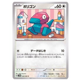 ポケモンカードゲーム ポリゴン SV4M 拡張パック 未来の一閃 048/066 C 【中古】