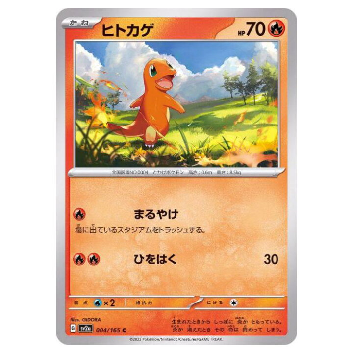 楽天市場】ポケモンカードゲーム ヒトカゲ SV2a 強化拡張パック 