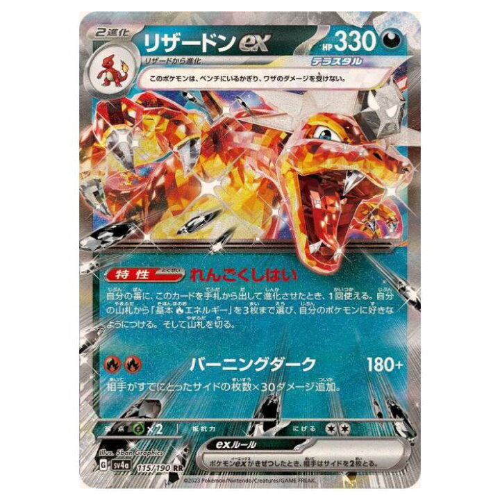 楽天市場】ポケモンカードゲーム リザードンex SV4a ハイクラスパック 