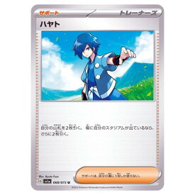 ポケモンカードゲーム ハヤト SV1a 強化拡張パック トリプレットビート 068/073 U 【中古】