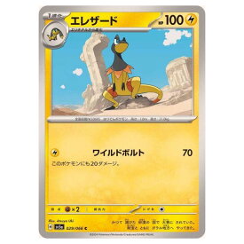 ポケモンカードゲーム エレザード SV5a 拡張パック クリムゾンヘイズ 029/066 C 【中古】