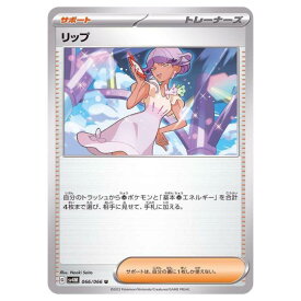 ポケモンカードゲーム リップ SV4M 拡張パック 未来の一閃 066/066 U 【中古】