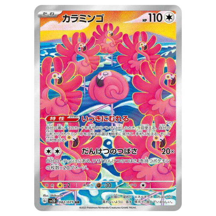 楽天市場】ポケモンカードゲーム カラミンゴ SV2D 拡張パック クレイ 