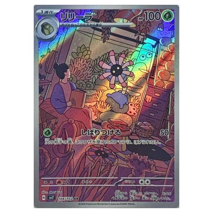 楽天市場】ポケモンカードゲーム リリーラ SV7 拡張パック ステラ 