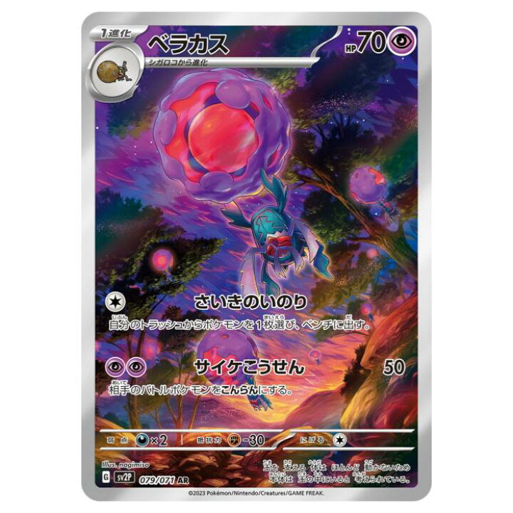 楽天市場】ポケモンカードゲーム ベラカス SV2P 拡張パック スノー 