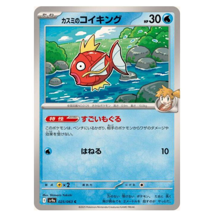 楽天市場】ポケモンカードゲーム カスミのコイキング SV9a 拡張パック 