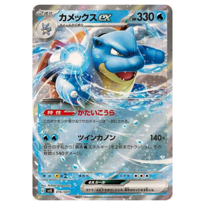 楽天市場】ポケモンカードゲーム カメックスex SVG スペシャルデッキ 
