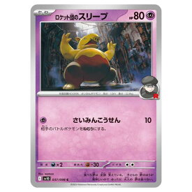 ポケモンカードゲーム ロケット団のスリープ SV10 拡張パック ロケット団の栄光 037/098 C 【中古】