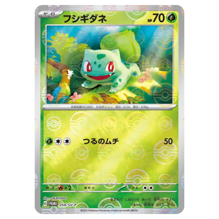 楽天市場】ポケモンカードゲーム フシギダネ SV-P PROMO プロモカード 