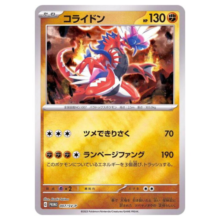 楽天市場】ポケモンカードゲーム コライドン SV-P PROMO プロモカード 