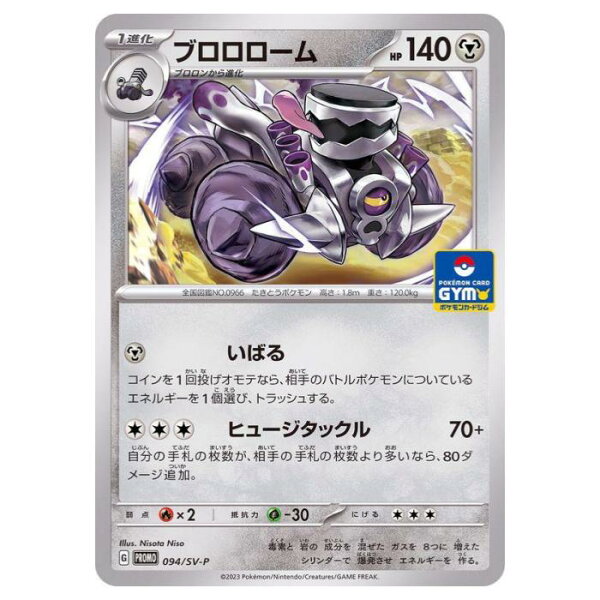 ポケモンカードゲーム ブロロローム SV-P PROMO プロモカード 094/SV-P - 【中古】