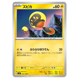 ポケモンカードゲーム ズピカ SV3 拡張パック 黒炎の支配者 040/108 C 【中古】