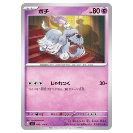ポケモンカードゲーム ボチ SV3 拡張パック 黒炎の支配者 053/108 C 【中古】