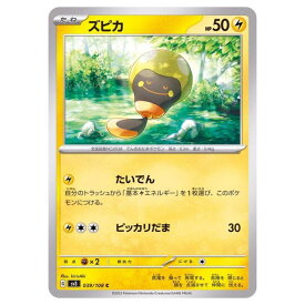 ポケモンカードゲーム ズピカ SV3 拡張パック 黒炎の支配者 039/108 C 【中古】
