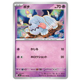 ポケモンカードゲーム ボチ SV3 拡張パック 黒炎の支配者 052/108 C 【中古】