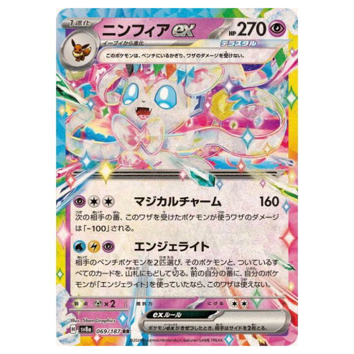 楽天市場】ポケモンカードゲーム ニンフィアex SV8a ハイクラスパック 